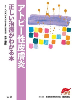 cover image of アトピー性皮膚炎 正しい治療がわかる本